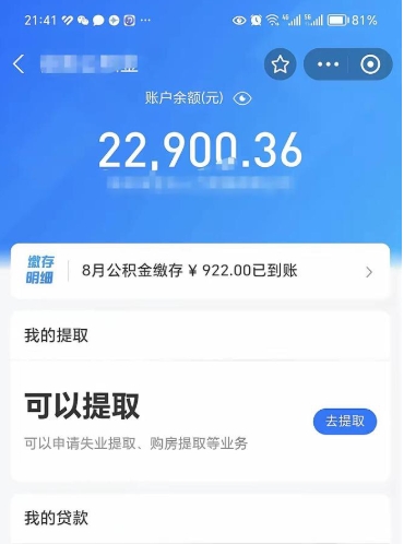 广饶个人公积金怎么支取（公积金个人提取办理流程）